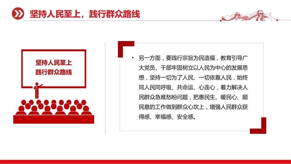2023年党内主题教育把握好新时代中国特色社会主义思想的世界观和方法论党课PPT_第9页