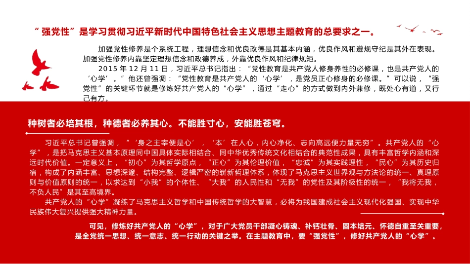 “强党性”的关键是修好共产党人的“心学”PPT党课_第2页
