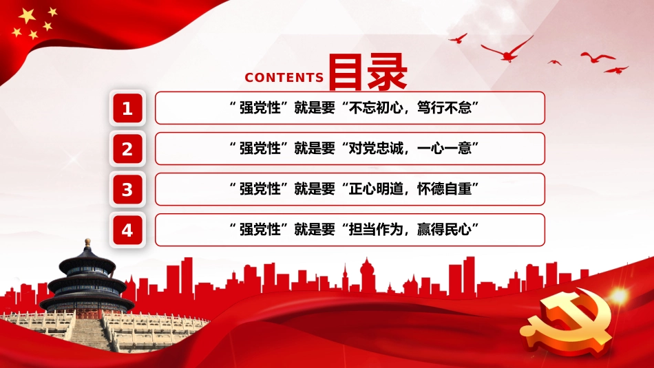 “强党性”的关键是修好共产党人的“心学”PPT党课_第3页