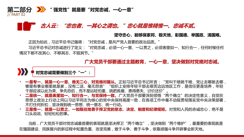 “强党性”的关键是修好共产党人的“心学”PPT党课_第7页