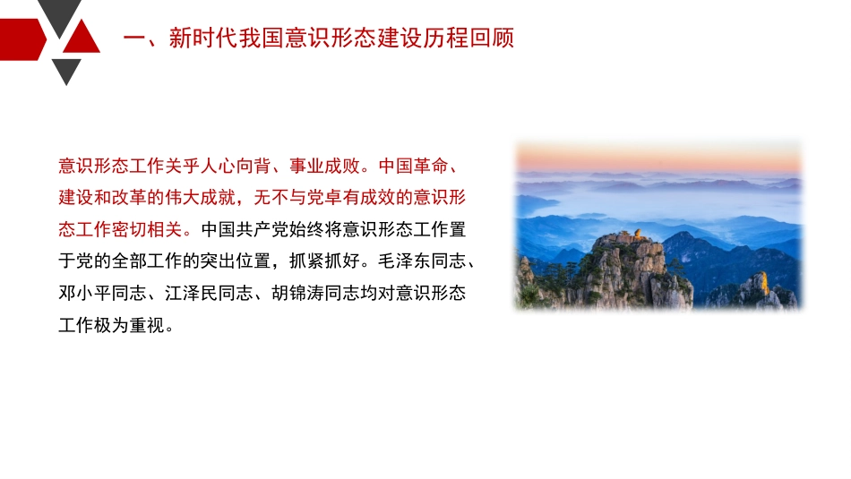 意识形态党课讲稿：新时代背景下意识形态建设的历史性成就和基本经验（PPT）_第4页