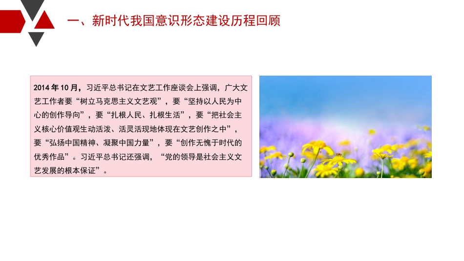 意识形态党课讲稿：新时代背景下意识形态建设的历史性成就和基本经验（PPT）_第8页