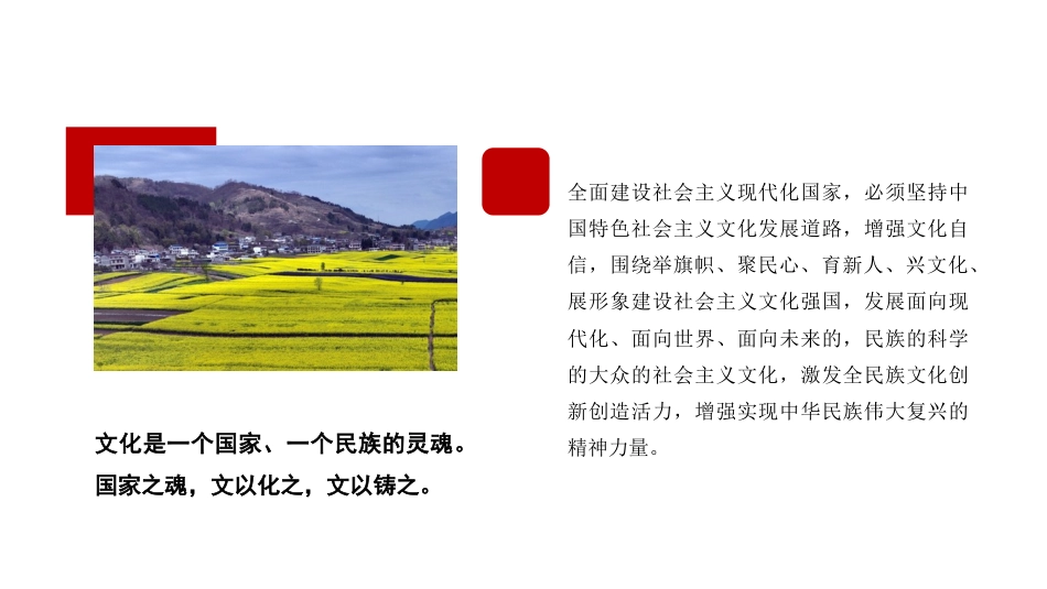 文化自信自强主题党课讲稿：增强马克思主义理论自觉+推进文化自信自强（ppt）_第2页