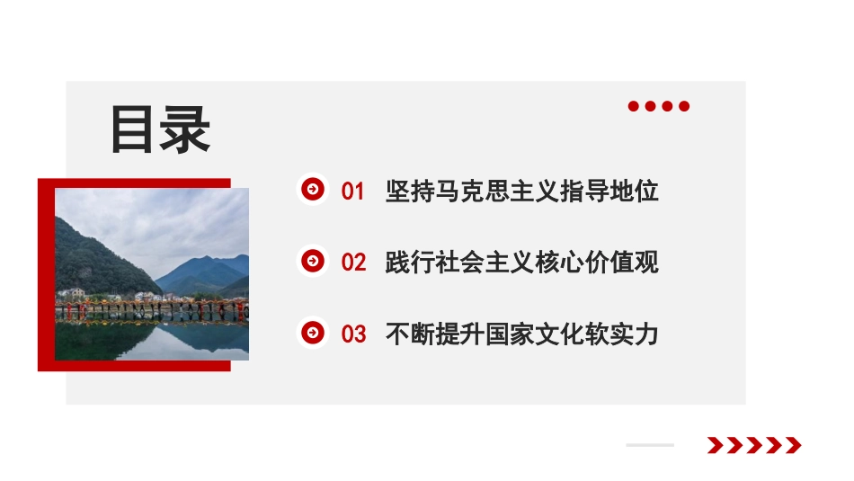 文化自信自强主题党课讲稿：增强马克思主义理论自觉+推进文化自信自强（ppt）_第3页