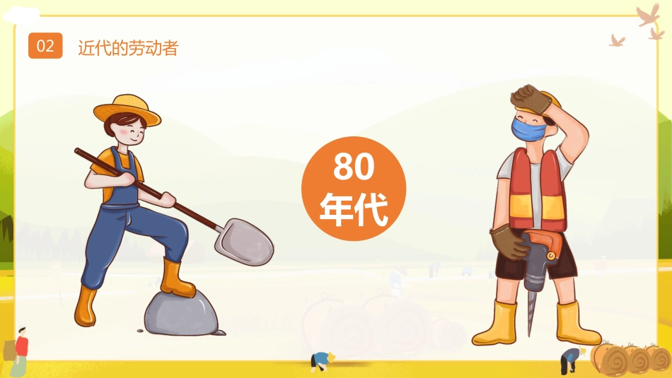 五一劳动节主题模板（ppt）_第10页