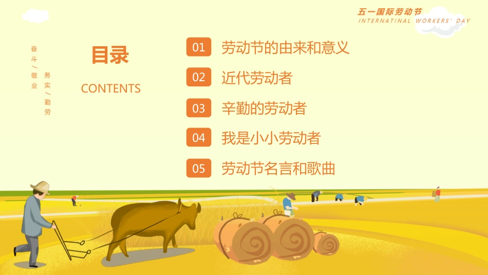 五一劳动节主题模板（ppt）_第2页