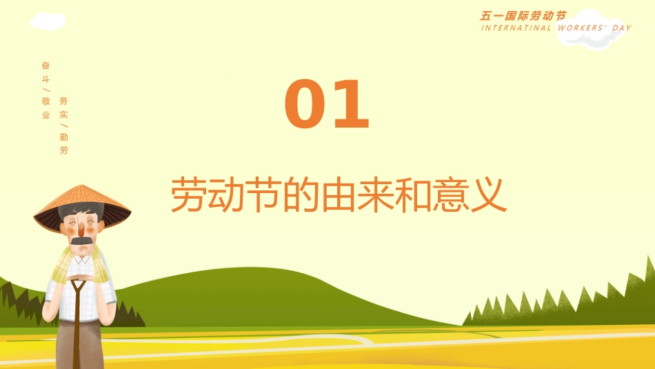 五一劳动节主题模板（ppt）_第3页