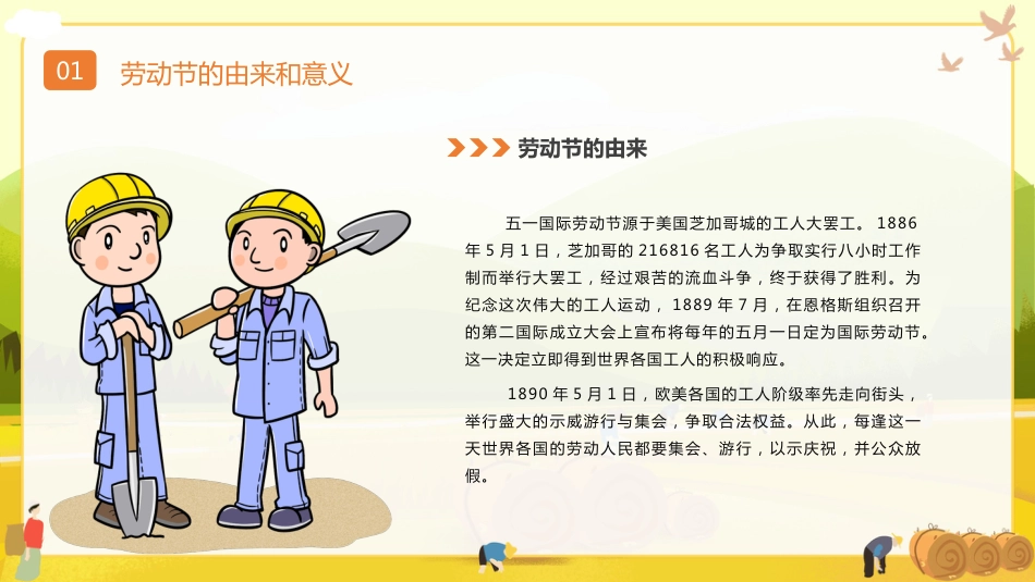 五一劳动节主题模板（ppt）_第4页