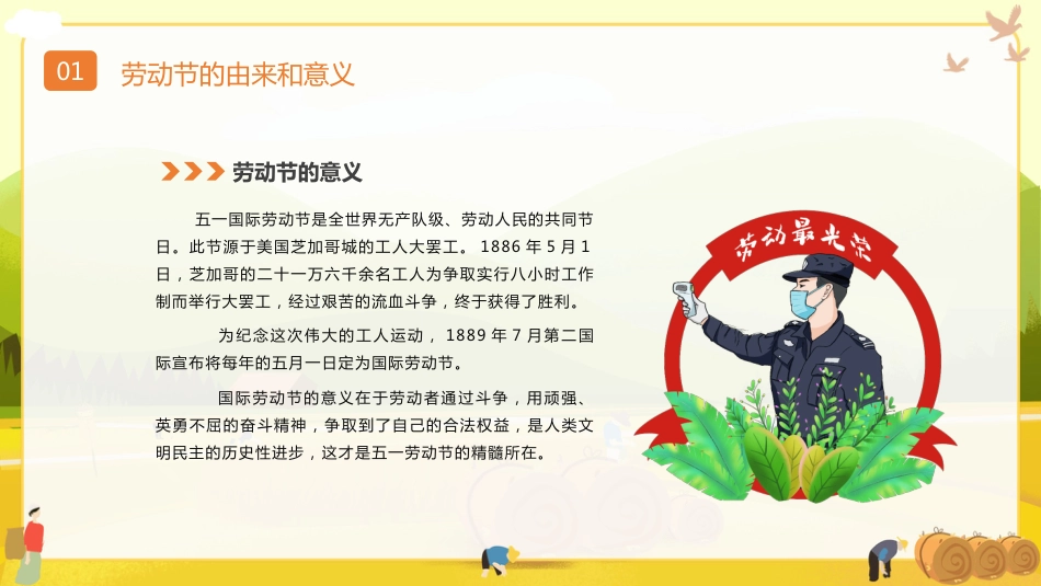 五一劳动节主题模板（ppt）_第5页