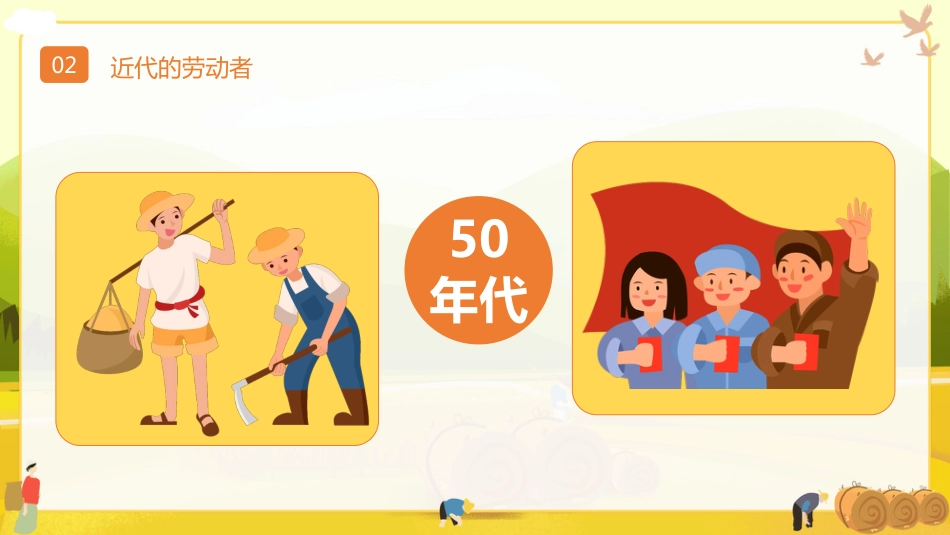 五一劳动节主题模板（ppt）_第7页