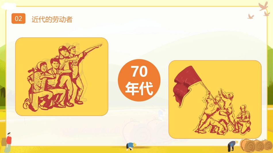 五一劳动节主题模板（ppt）_第9页