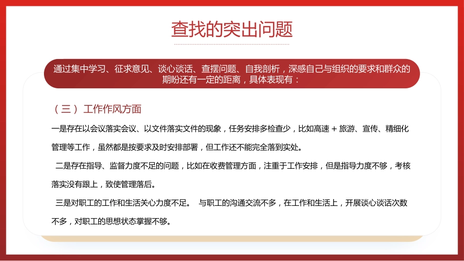2023年组织生活会个人发言材料PPT动态模板_第10页