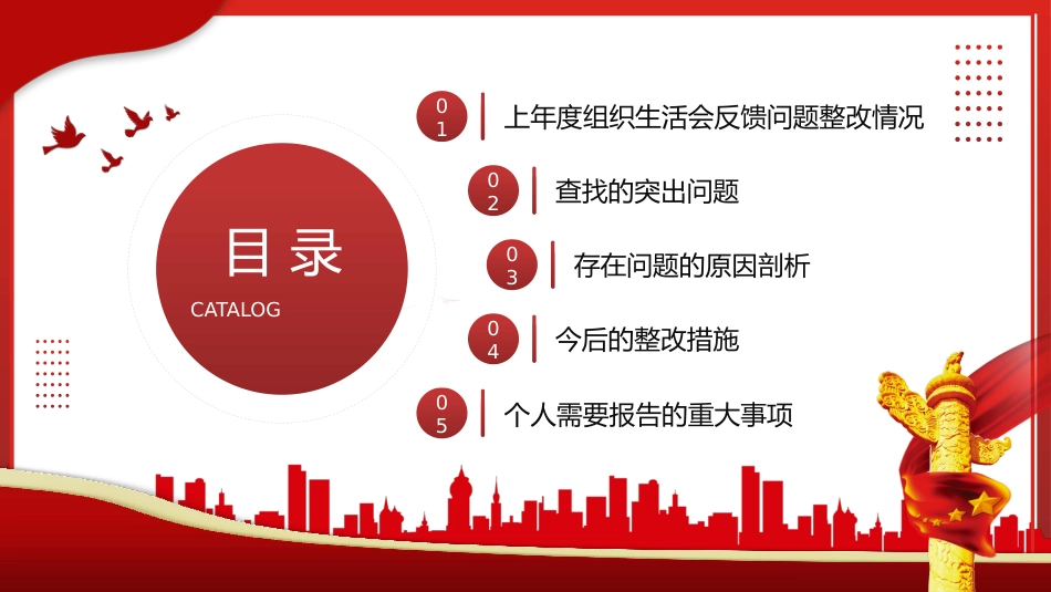 2023年组织生活会个人发言材料PPT动态模板_第2页