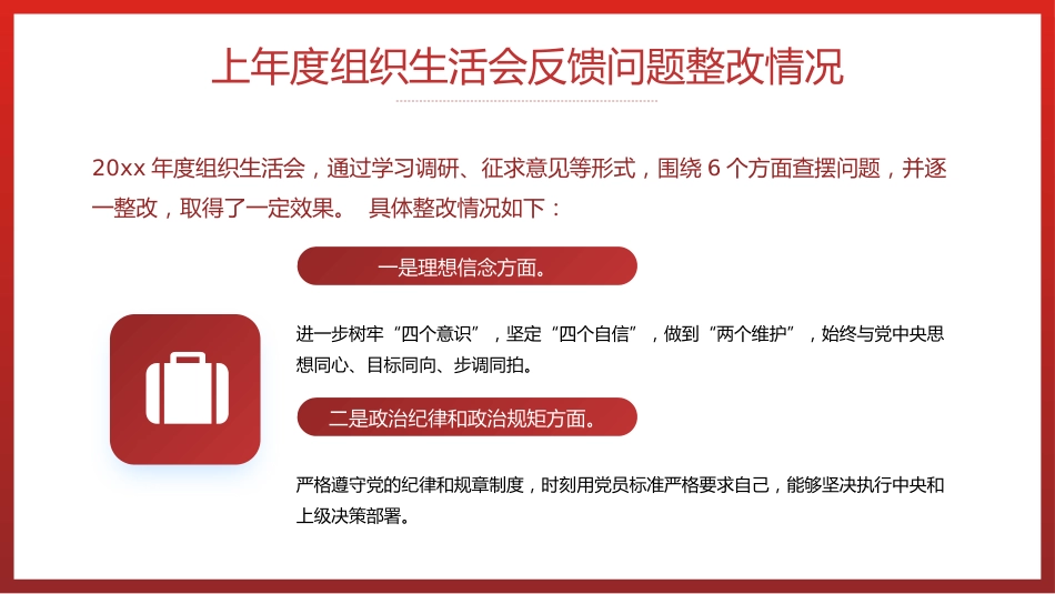 2023年组织生活会个人发言材料PPT动态模板_第5页