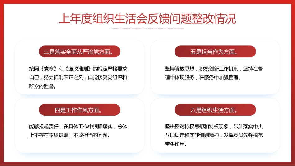 2023年组织生活会个人发言材料PPT动态模板_第6页