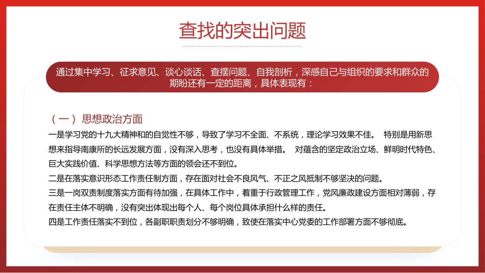2023年组织生活会个人发言材料PPT动态模板_第8页