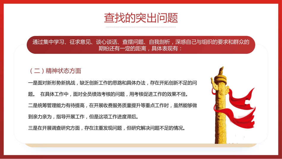 2023年组织生活会个人发言材料PPT动态模板_第9页