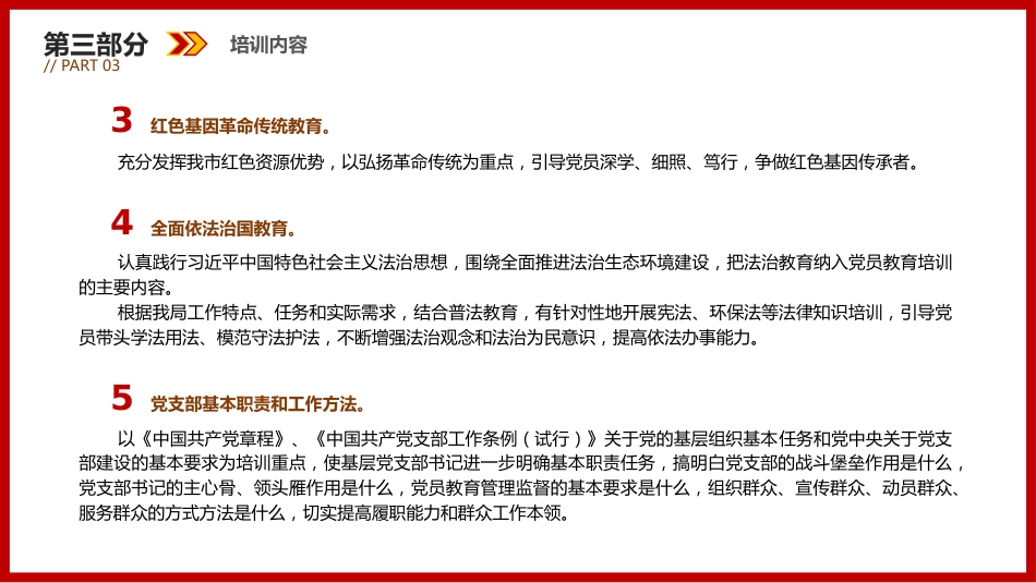 2023党员干部教育培训PPT_第10页