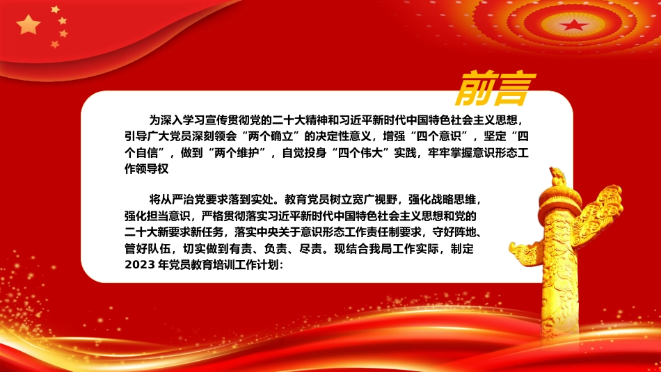 2023党员干部教育培训PPT_第2页