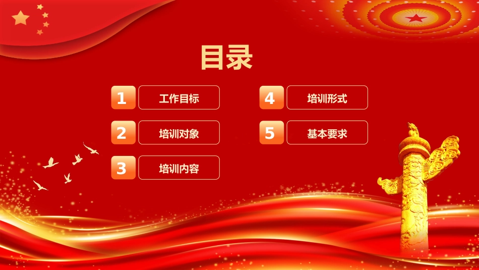 2023党员干部教育培训PPT_第3页