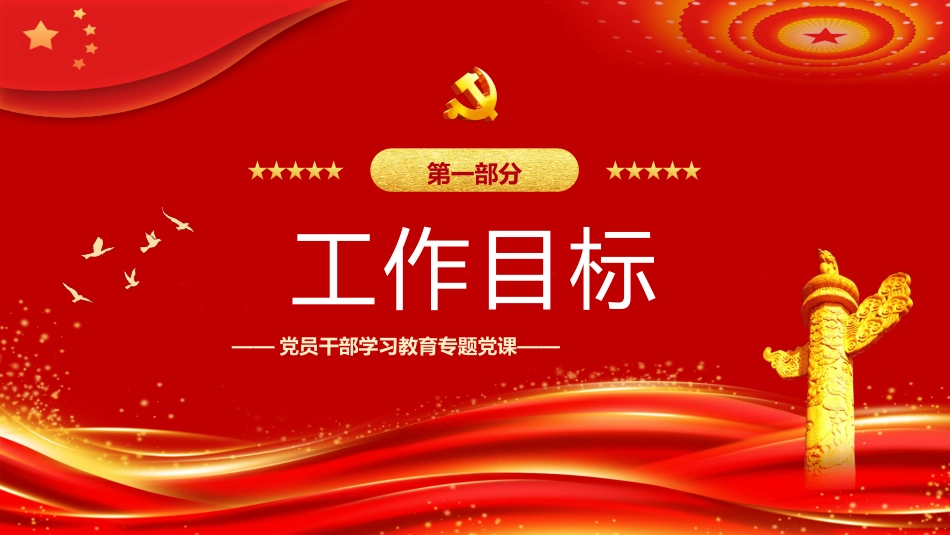 2023党员干部教育培训PPT_第4页