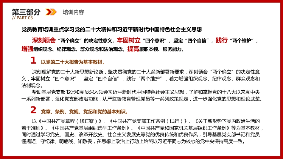 2023党员干部教育培训PPT_第9页
