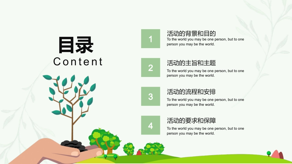 植树节PPT模板（PPT）_第3页