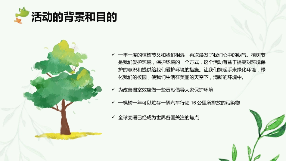 植树节PPT模板（PPT）_第5页