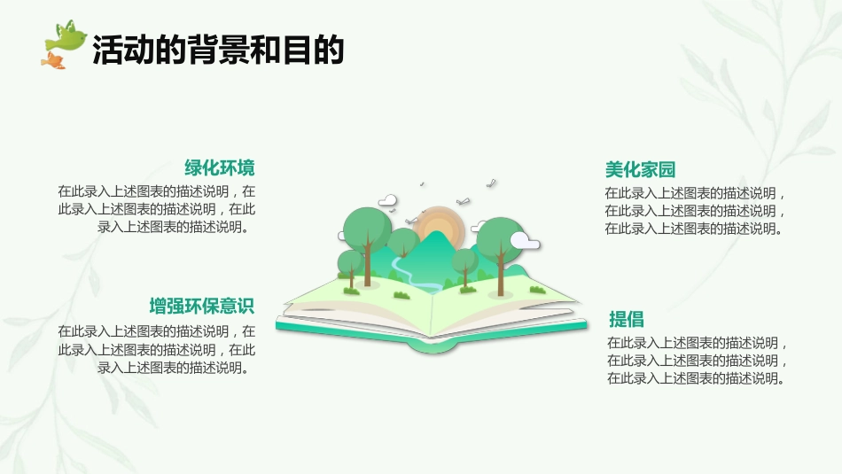 植树节PPT模板（PPT）_第6页
