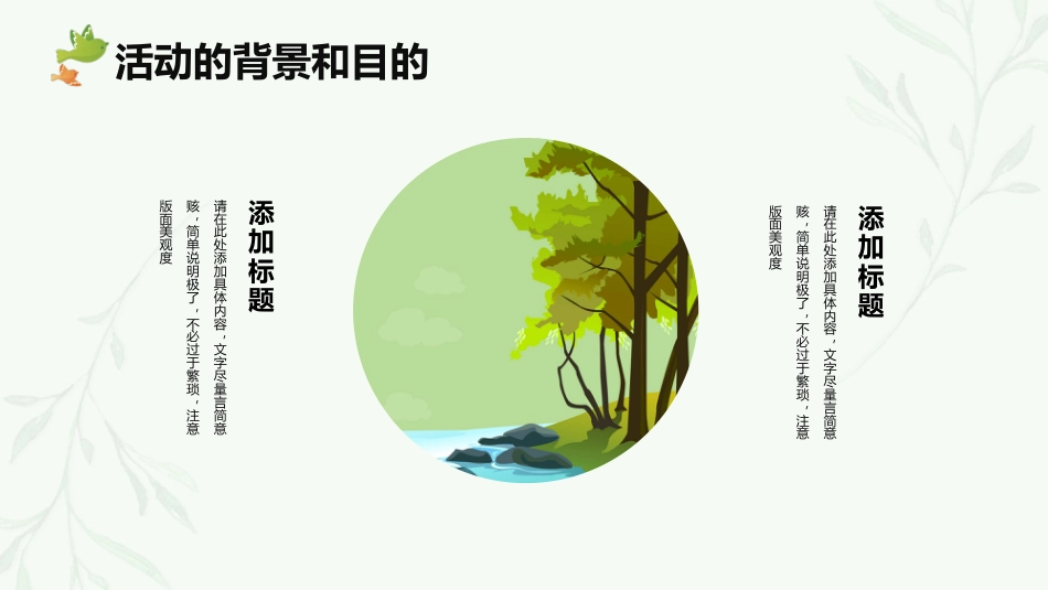 植树节PPT模板（PPT）_第7页