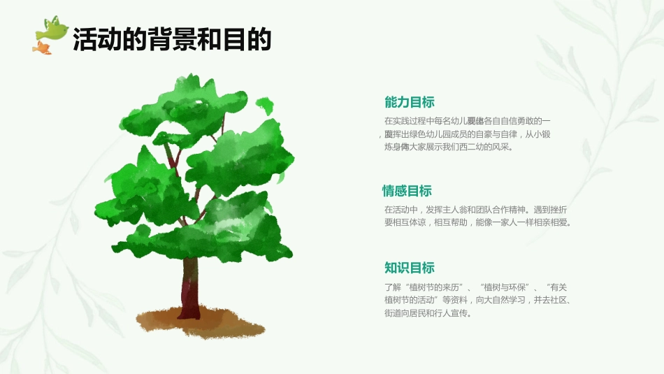 植树节PPT模板（PPT）_第8页