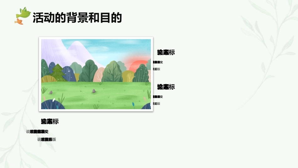 植树节PPT模板（PPT）_第9页