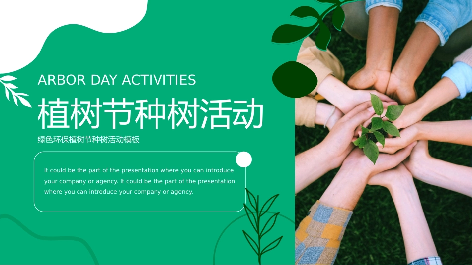 植树节PPT模板（PPT）(2)_第1页