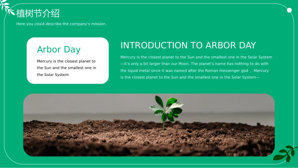 植树节PPT模板（PPT）(2)_第4页