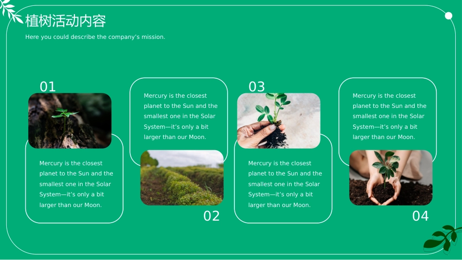 植树节PPT模板（PPT）(2)_第8页