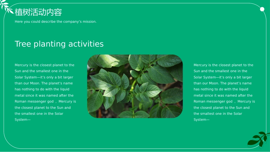 植树节PPT模板（PPT）(2)_第9页