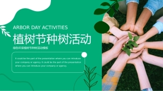 植树节PPT模板（PPT）(2)
