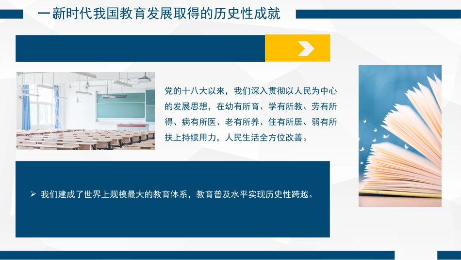 新时代新征程办好人民满意教育的根本遵循（PPT）_第5页