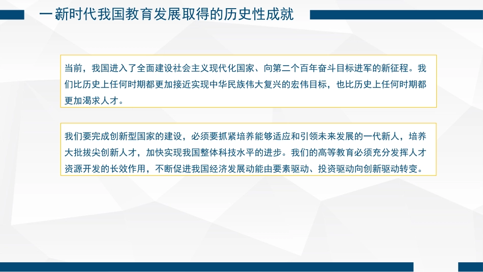 新时代新征程办好人民满意教育的根本遵循（PPT）_第9页