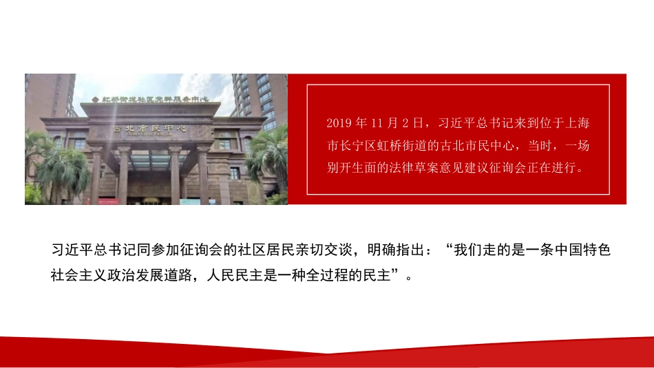 深入学习关于全过程人民民主的重要论述精神（ppt）_第4页