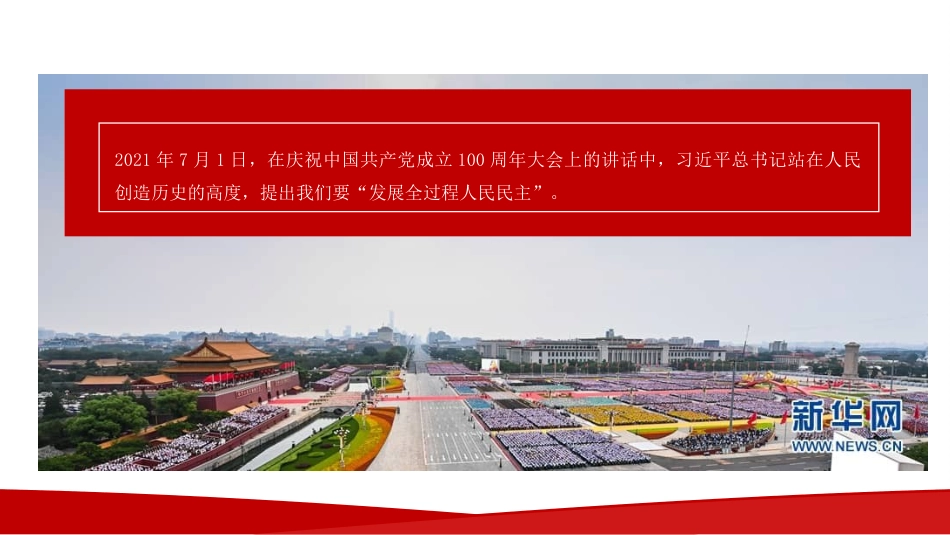 深入学习关于全过程人民民主的重要论述精神（ppt）_第5页