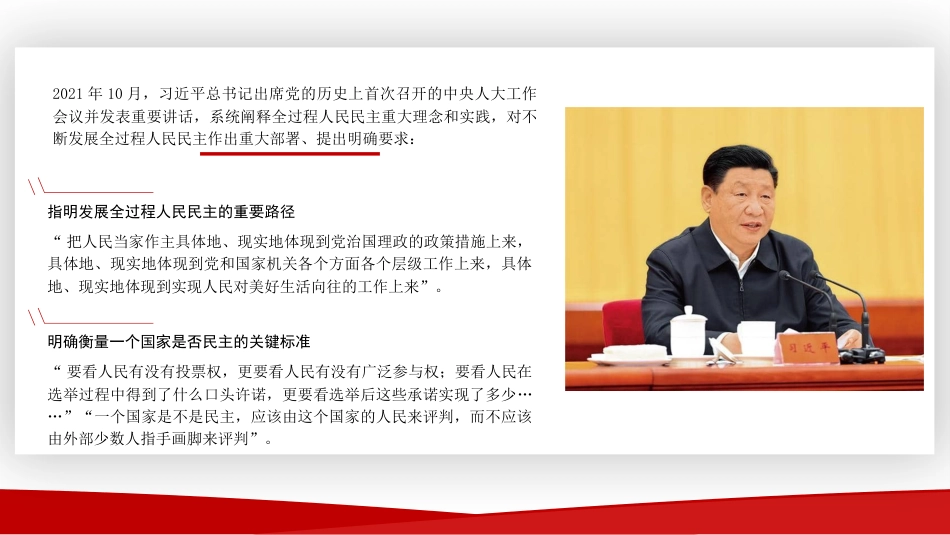 深入学习关于全过程人民民主的重要论述精神（ppt）_第7页