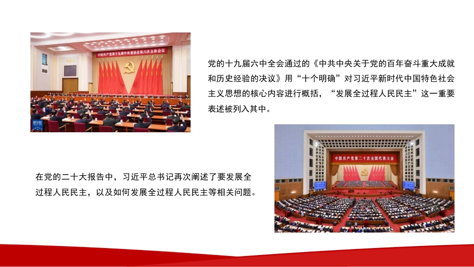 深入学习关于全过程人民民主的重要论述精神（ppt）_第8页