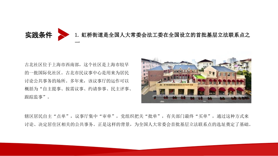 深入学习关于全过程人民民主的重要论述精神（ppt）_第9页