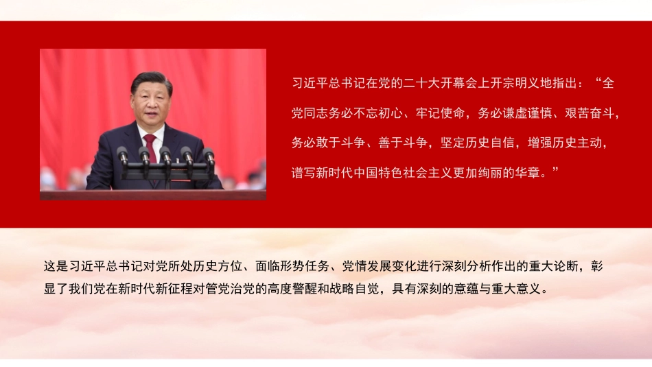 深刻领悟“三个务必”（ppt）_第4页