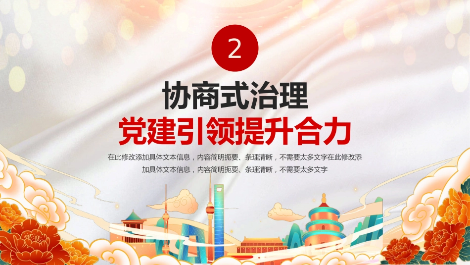 社区党建基层治理工作汇报PPT_第10页