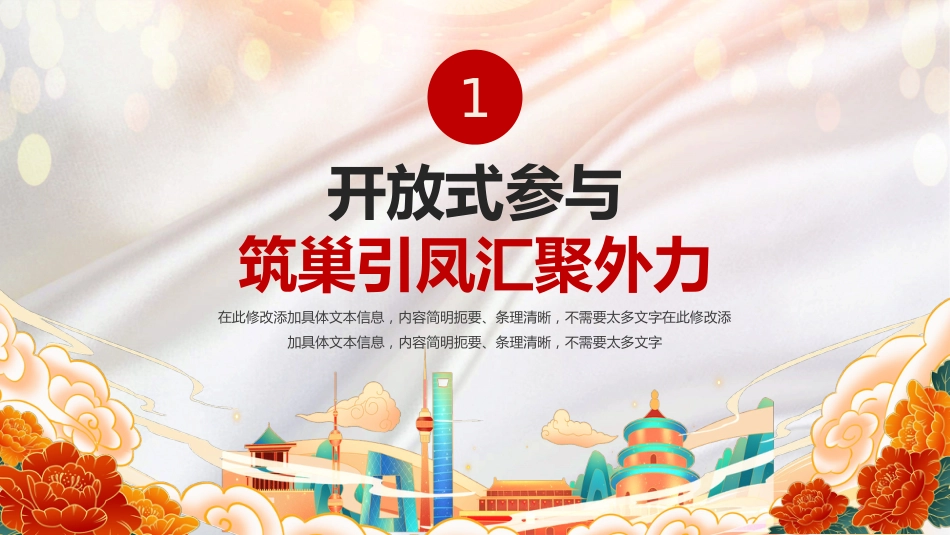 社区党建基层治理工作汇报PPT_第3页