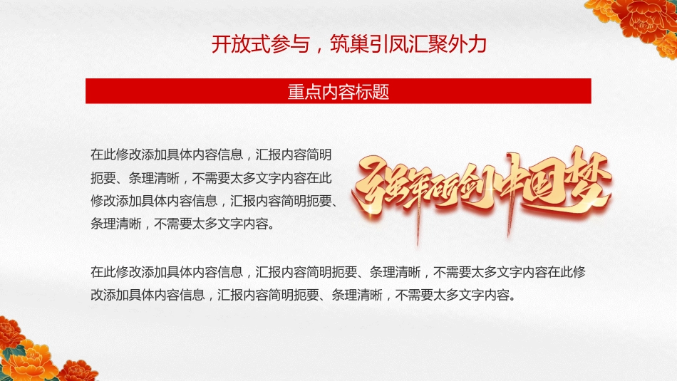 社区党建基层治理工作汇报PPT_第4页