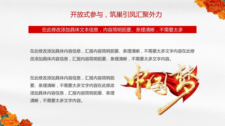 社区党建基层治理工作汇报PPT_第5页