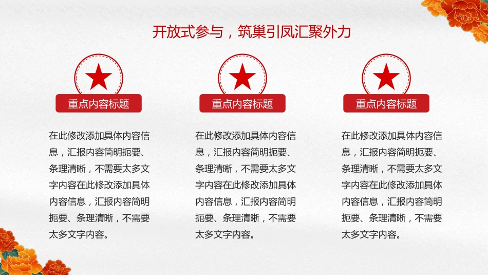 社区党建基层治理工作汇报PPT_第6页